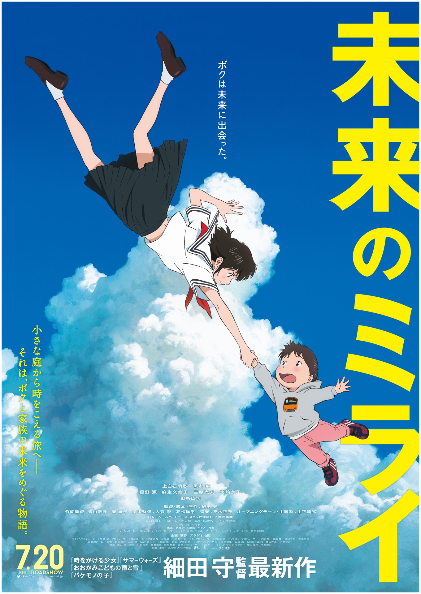 「未来のミライ」 (c)2018 STUDIO CHIZU