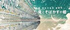細田守の最新作「竜とそばかすの姫」2021年夏公開、舞台は巨大なネット世界