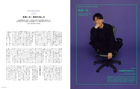 SWITCH Vol.39 No.1の中面より、高橋一生。