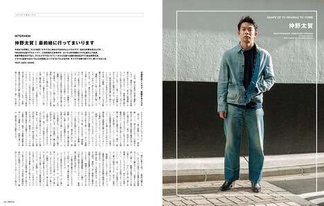 SWITCH Vol.39 No.1の中面より、仲野太賀。
