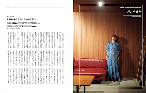 SWITCH Vol.39 No.1の中面より、岸井ゆきの。