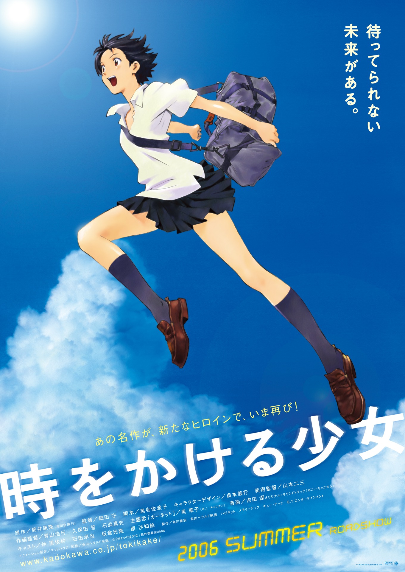 「時をかける少女」 (c)「時をかける少女」製作委員会2006