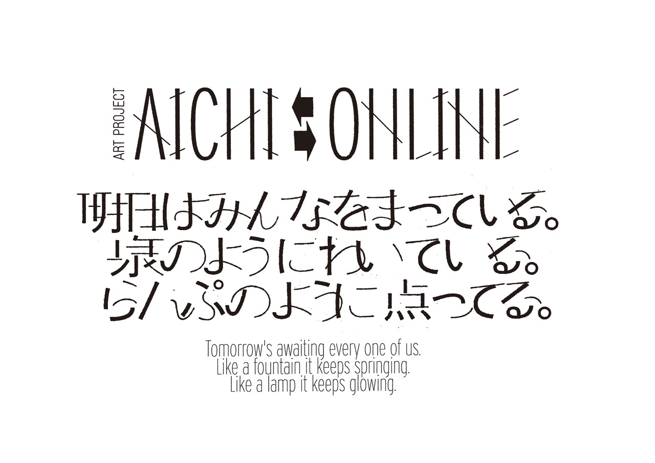 「AICHI ONLINE」ロゴ（デザイン：三重野龍）