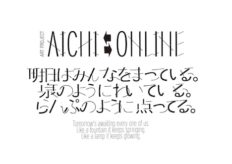 「AICHI ONLINE」ロゴ(デザイン:三重野龍)