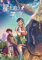 「星を追う子ども」ポスタービジュアル