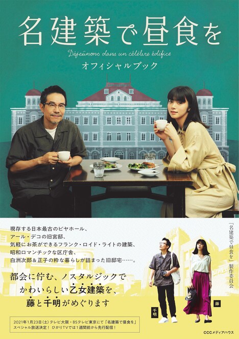「名建築で昼食を」オフィシャルブック書影