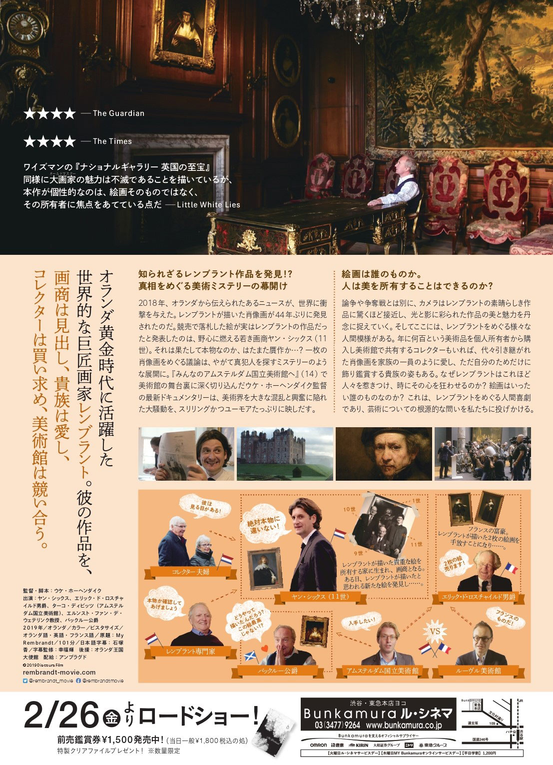 「レンブラントは誰の手に」チラシ裏面