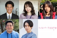 上段左から淵上泰史、小池里奈、森矢カンナ。下段左から篠原篤、田村心。