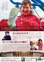 「スーパーミキンコリニスタ」チラシビジュアル