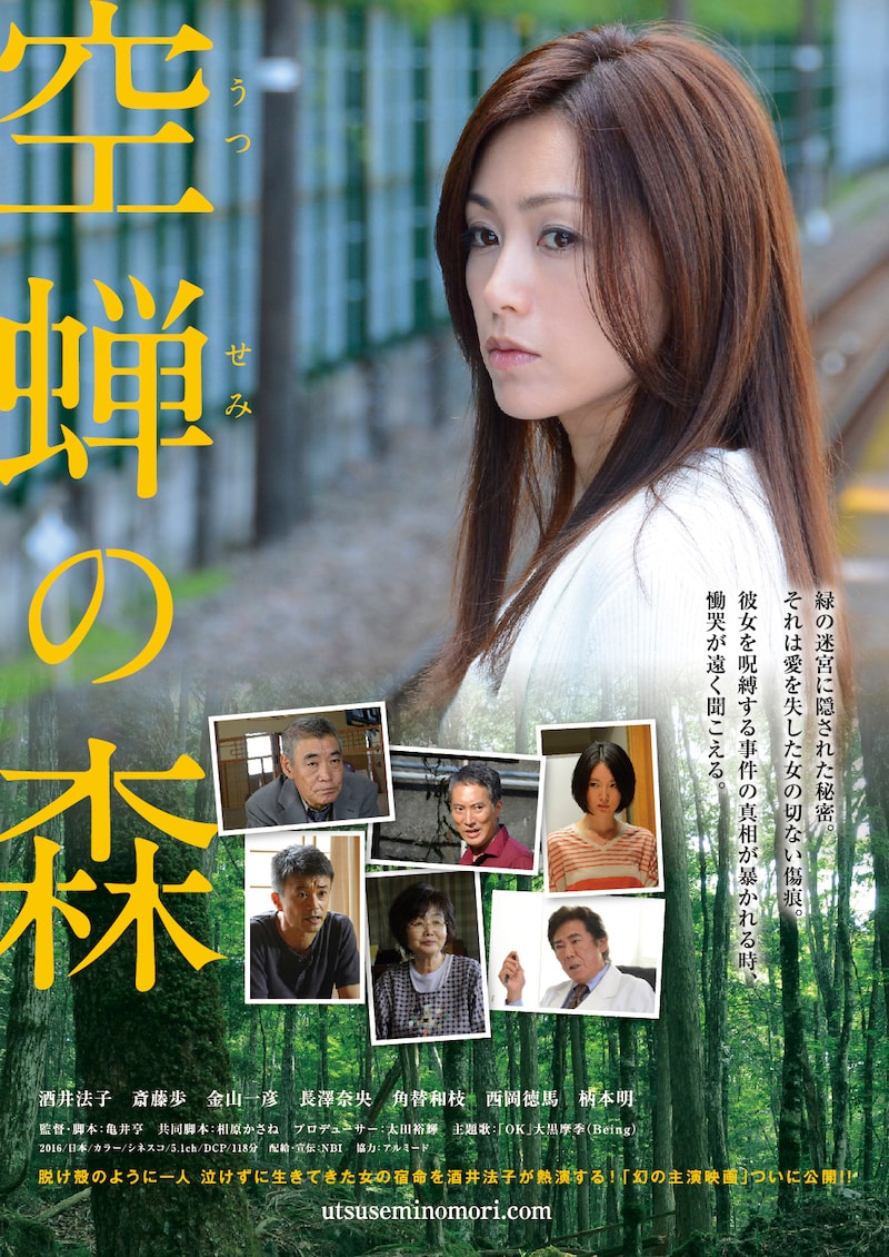 「空蝉の森」ポスタービジュアル