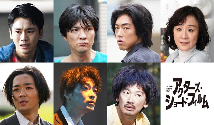 アクターズ ショート フィルム 主演7人のコメント到着 メイキング写真も コメントあり 映画ナタリー