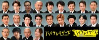 映画「バイプレイヤーズ～もしも100人の名脇役が映画を作ったら～」、ドラマ 「バイプレイヤーズ～名脇役の森の100日間～」第3弾発表キャスト。