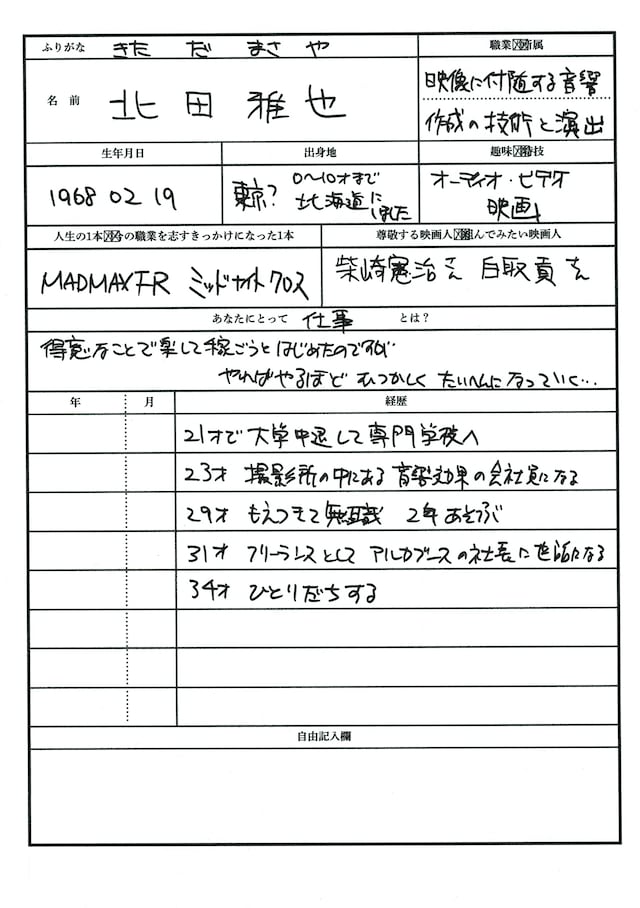 音響演出 北田雅也 理想は万能な殺し屋 映画と働く 第6回 映画ナタリー