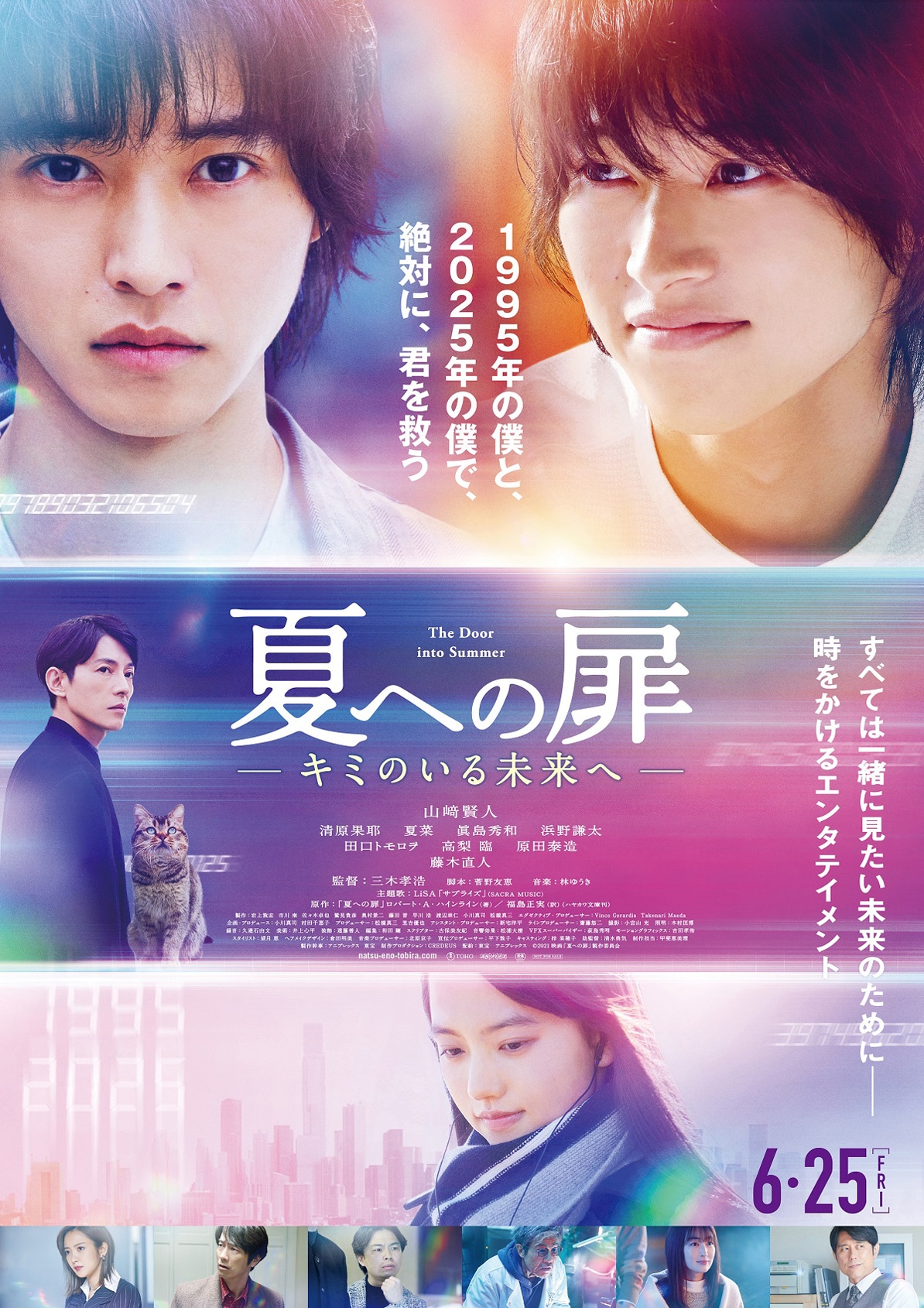 「夏への扉 ―キミのいる未来へ―」ポスタービジュアル