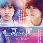 山崎賢人「夏への扉」予告解禁、LiSAが実写映画で初の主題歌