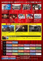 「新春！イオンシネマ名取 音響祭≪ライブ音響上映≫」チラシ裏