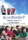 チャイムが鳴らず、教科書をほぼ使わない小学校映す記録映画「あこがれの空の下」公開