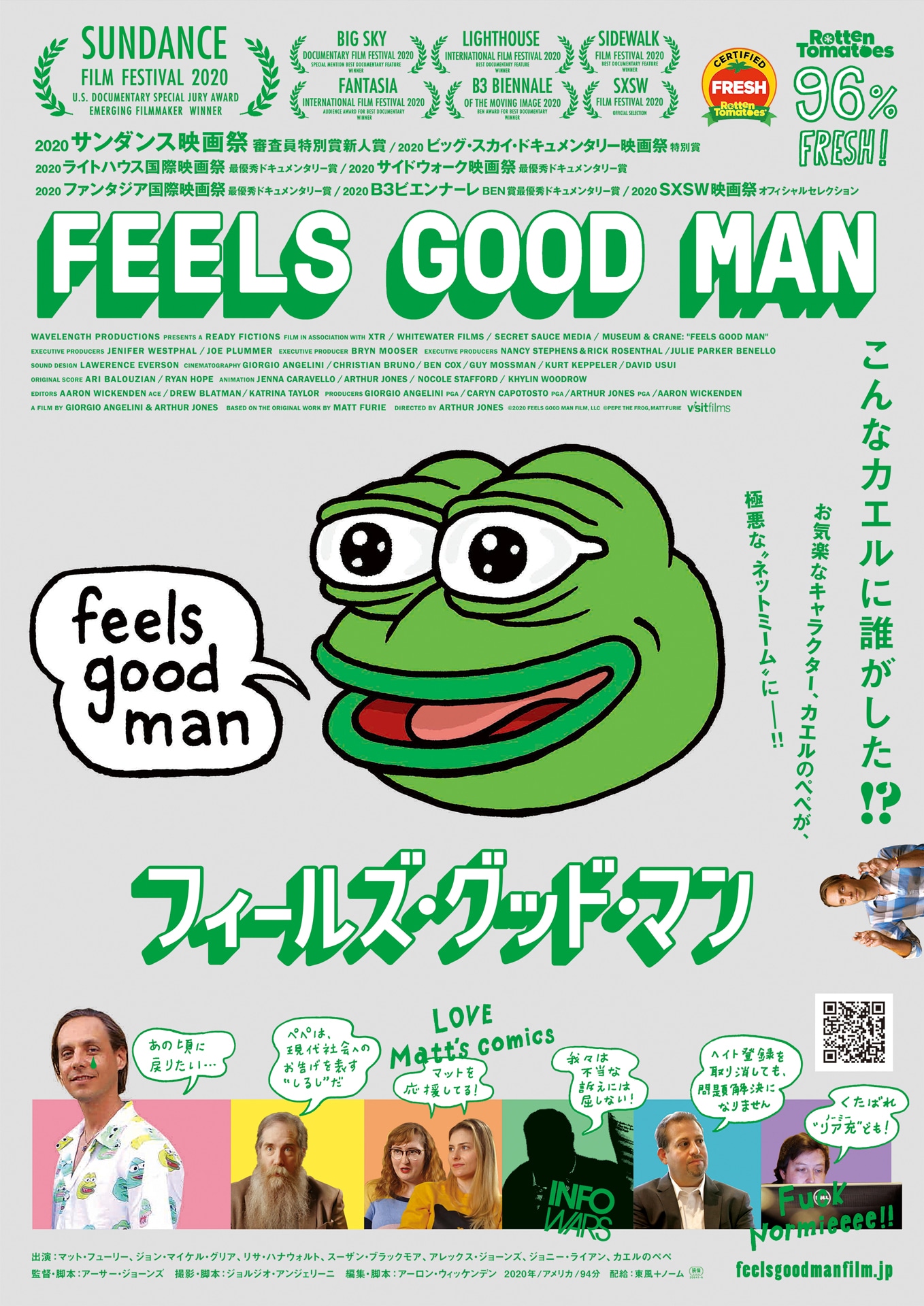 「フィールズ・グッド・マン」ポスタービジュアル