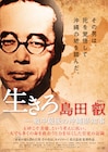 戦中最後の沖縄県知事・島田叡に迫る「生きろ」公開、佐々木蔵之介が語り担当