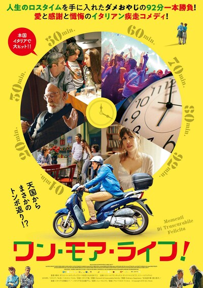 「ワン・モア・ライフ」ポスタービジュアル