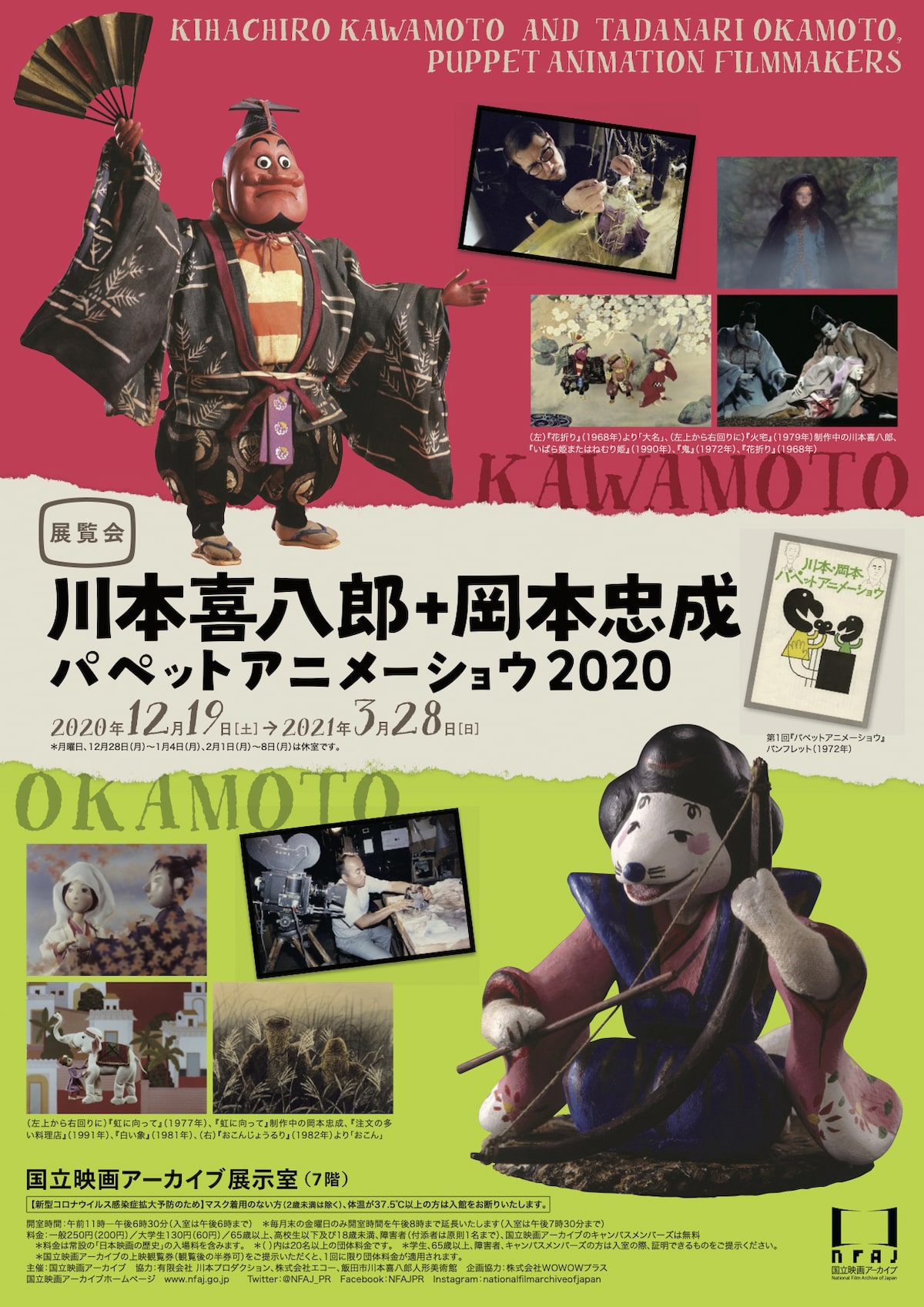 川本喜八郎と岡本忠成の足跡たどる展覧会 パペットアニメーショウ 本日から開催 映画ナタリー