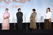 左からのん、林遣都、片桐はいり、大九明子。