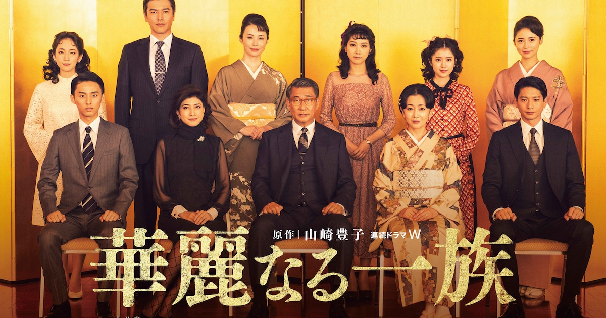 吉岡里帆、松本穂香が「連続ドラマW 華麗なる一族」出演、万俵家の家族