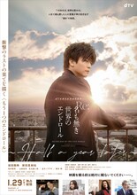 「Re:名も無き世界のエンドロール～Half a year later～」ポスタービジュアル