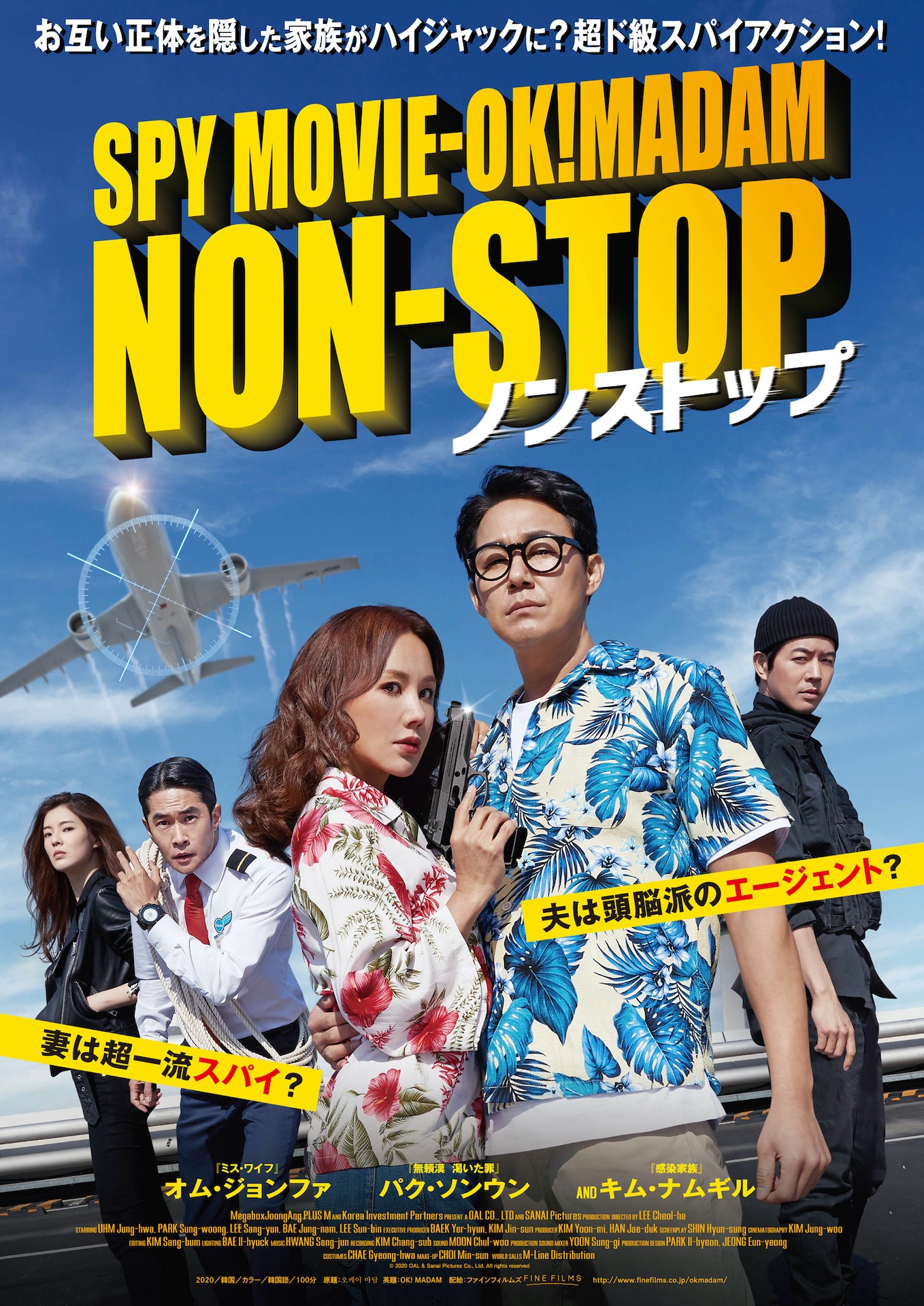 「ノンストップ」ポスタービジュアル