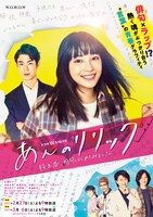 「ドラマWスペシャル あんのリリック-桜木杏、俳句はじめてみました-」ポスタービジュアル