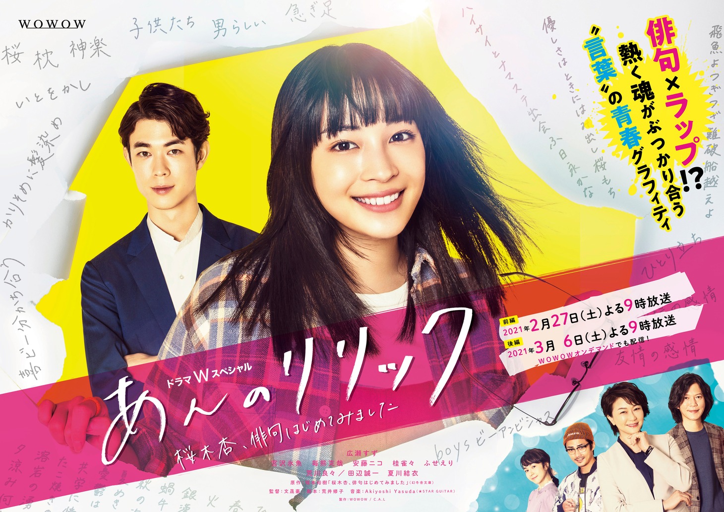 「ドラマWスペシャル あんのリリック-桜木杏、俳句はじめてみました-」ポスタービジュアル