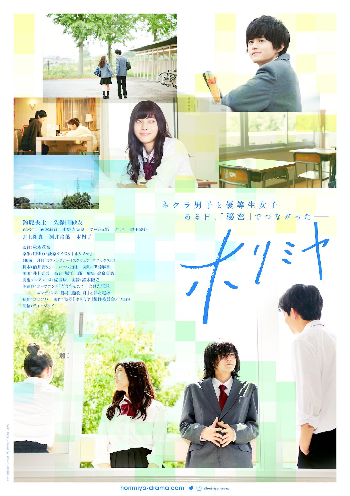 「ホリミヤ」ポスタービジュアル