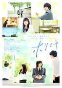 鈴鹿央士×久保田紗友「ホリミヤ」予告解禁、主題歌はとけた電球