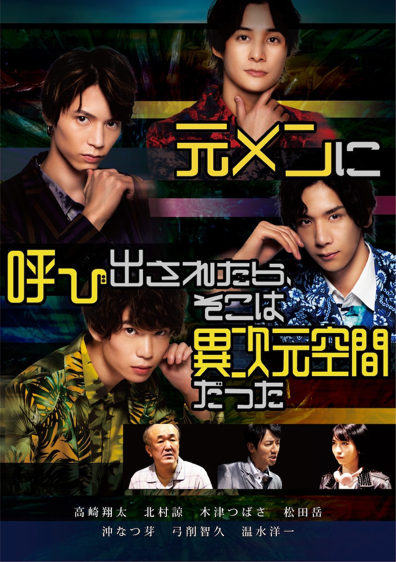 「元メンに呼び出されたら、そこは異次元空間だった」メインビジュアル (c)「元メンに呼び出されたら、そこは異次元空間だった」製作委員会