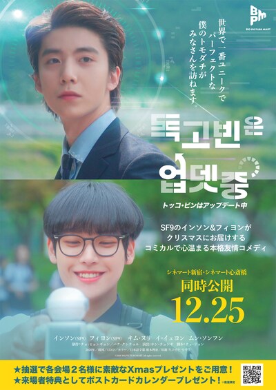 「トッコ・ビンはアップデート中」ポスタービジュアル