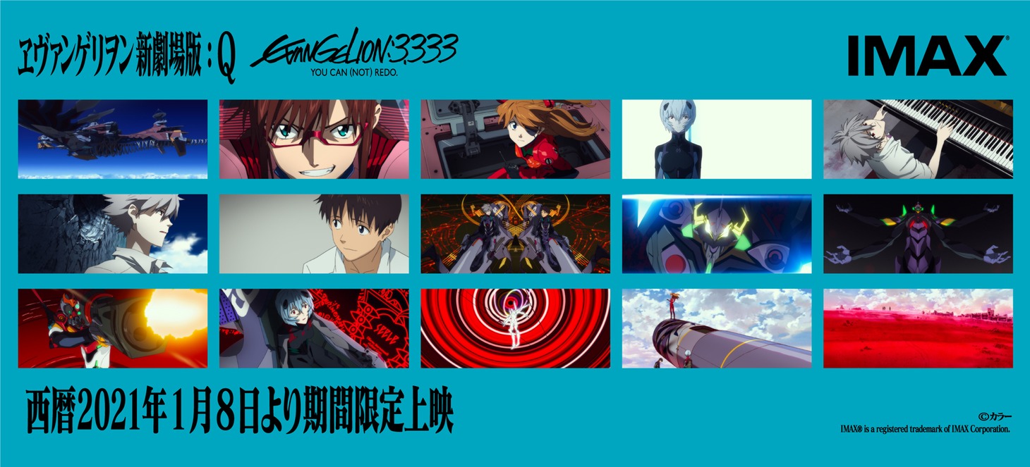 「ヱヴァンゲリヲン新劇場版：Q EVANGELION:3.333 YOU CAN (NOT) REDO.」ビジュアルイメージ
