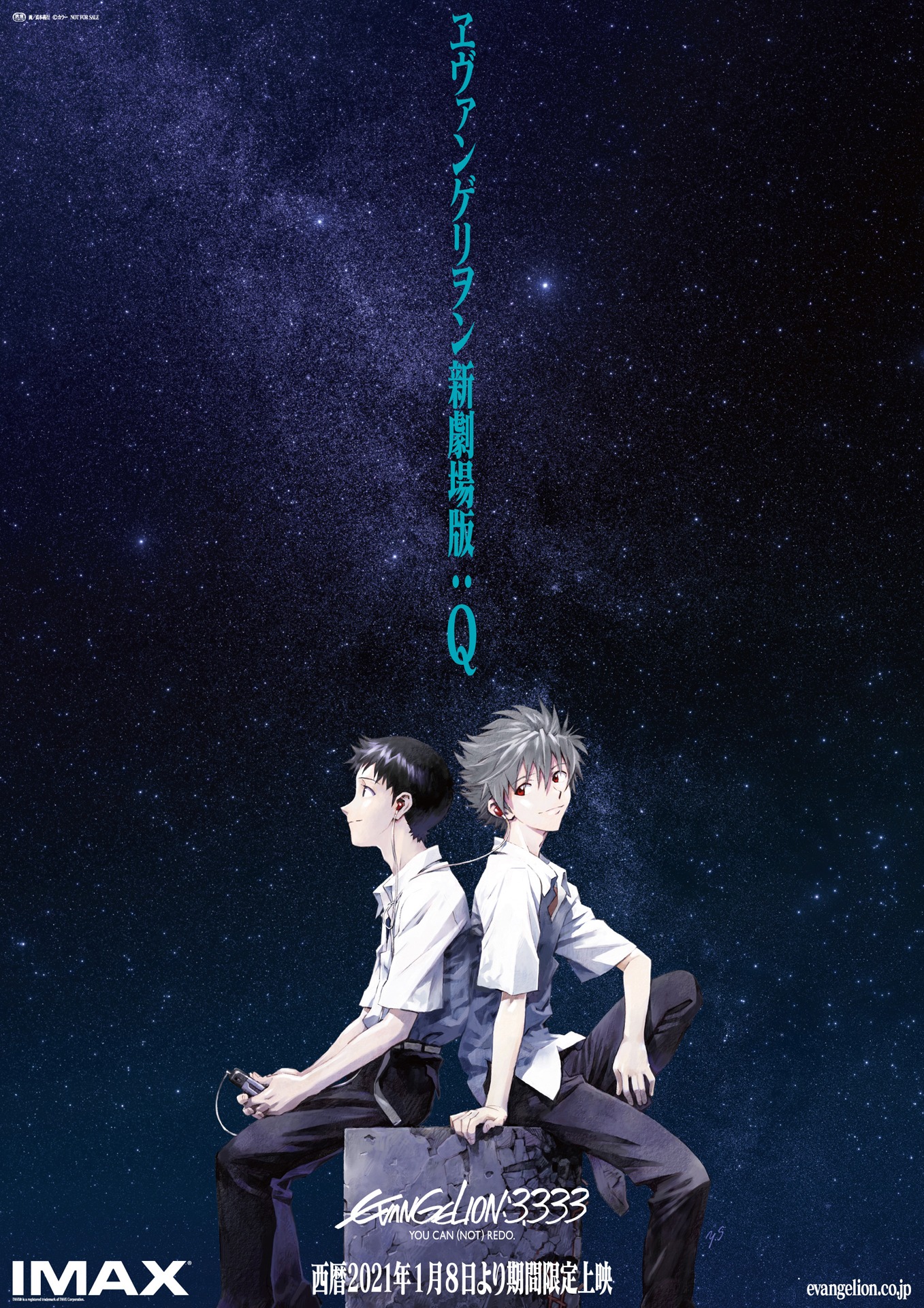 「ヱヴァンゲリヲン新劇場版：Q EVANGELION:3.333 YOU CAN (NOT) REDO.」ポスタービジュアル