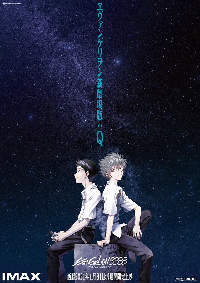 「ヱヴァンゲリヲン新劇場版：Q EVANGELION:3.333 YOU CAN (NOT) REDO.」ポスタービジュアル