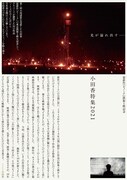 「小田香特集2021」ビジュアル