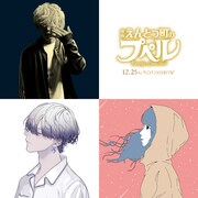 秋山黄色（上段左）、粉ミルク（下段左）、ALONE（下段右）。