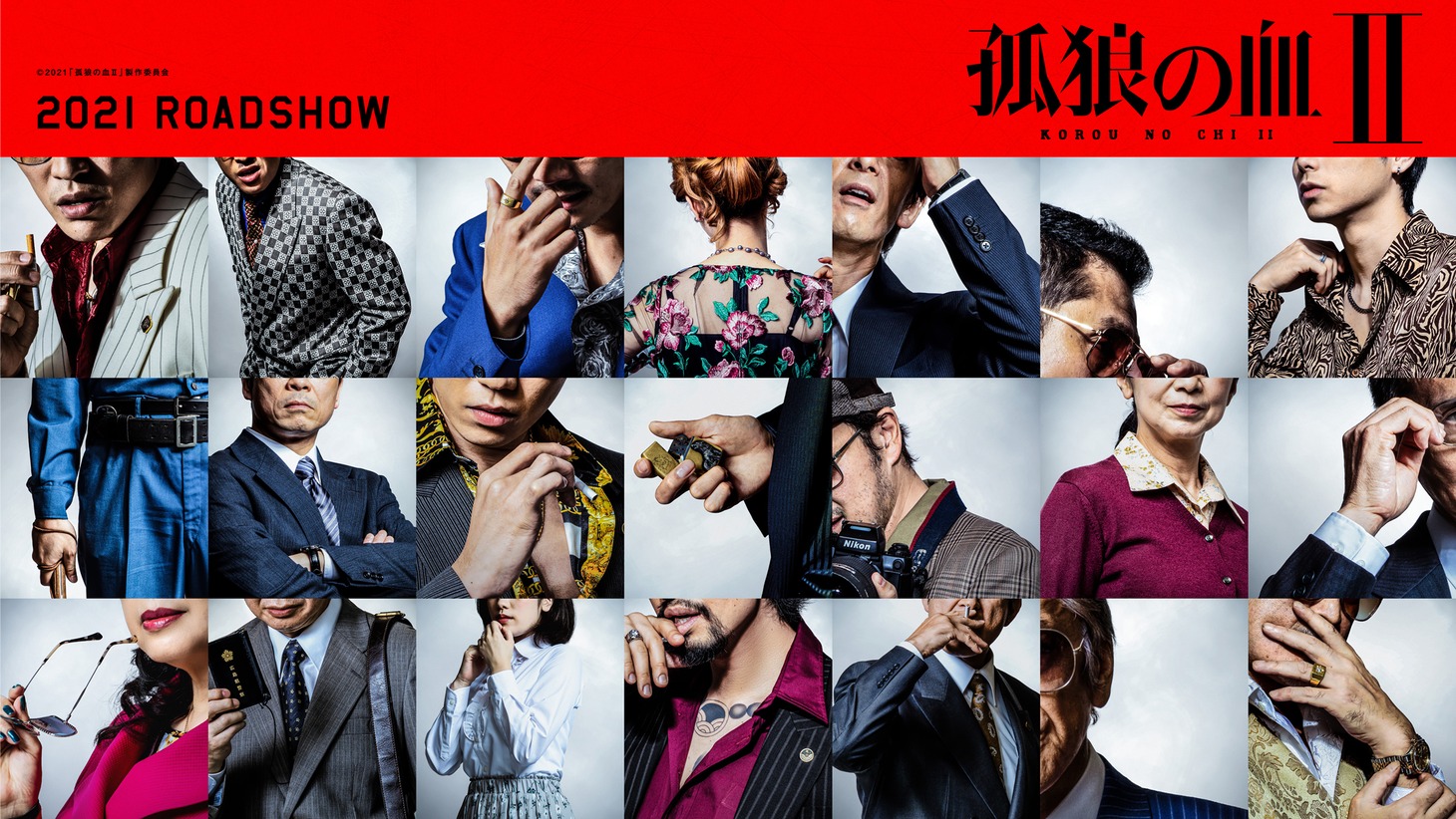 「孤狼の血II（仮題）」ビジュアル (c)2021「孤狼の血II」製作委員会