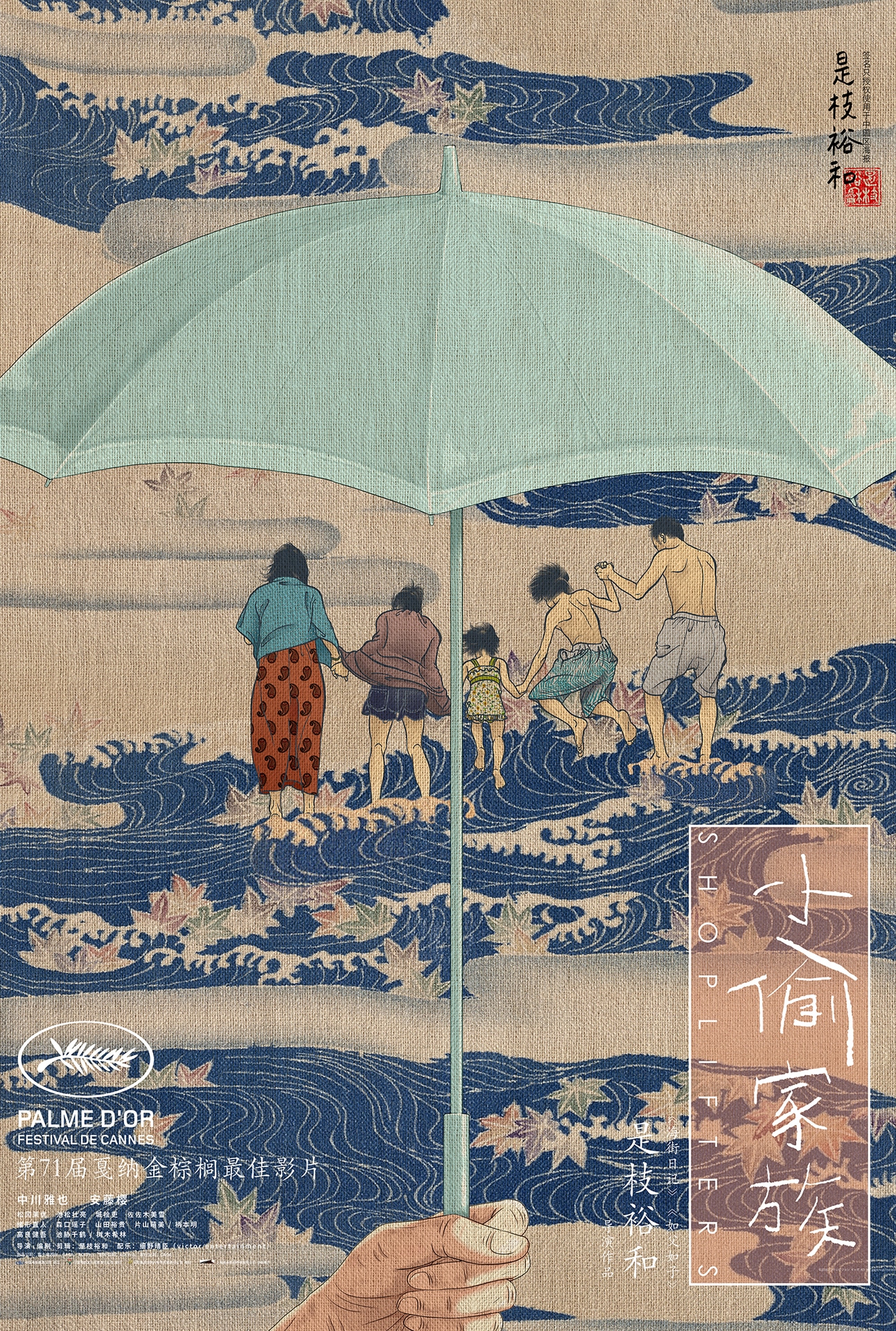 「万引き家族」ポスタービジュアル