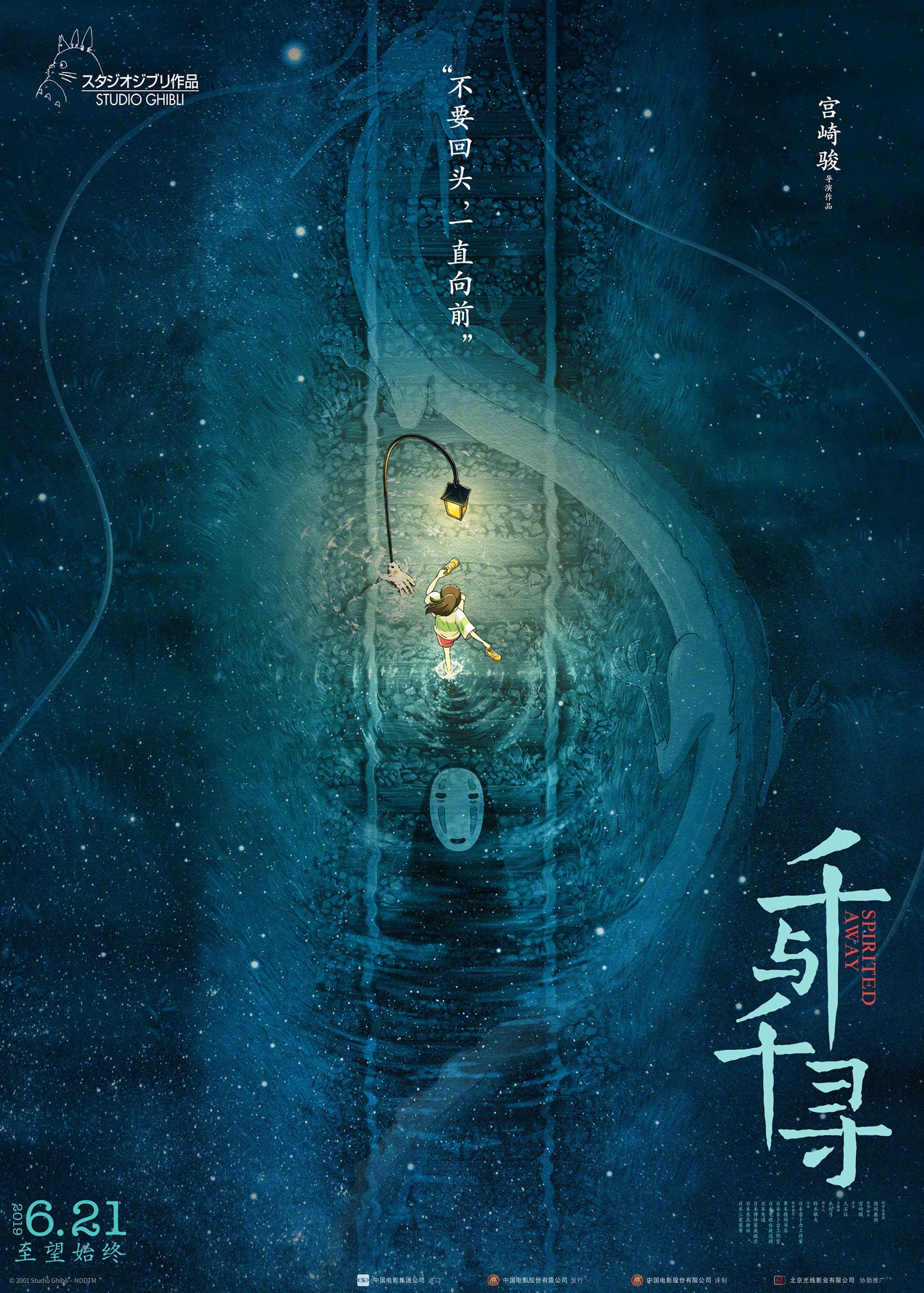 「千と千尋の神隠し」ポスタービジュアル