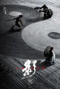 「SHADOW/影武者」ポスタービジュアル