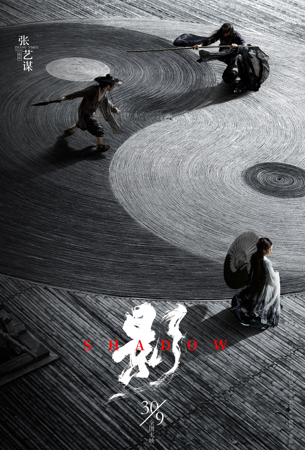 「SHADOW/影武者」ポスタービジュアル
