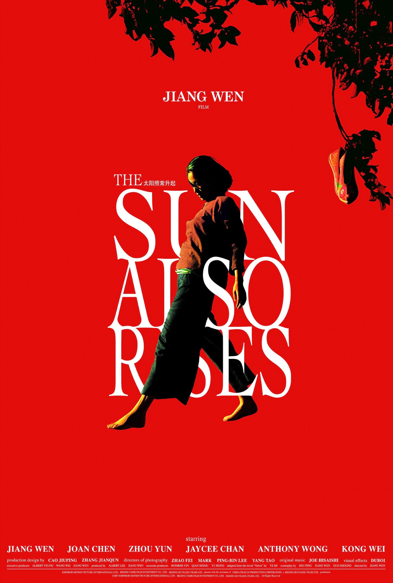 「陽もまた昇る」ポスタービジュアル