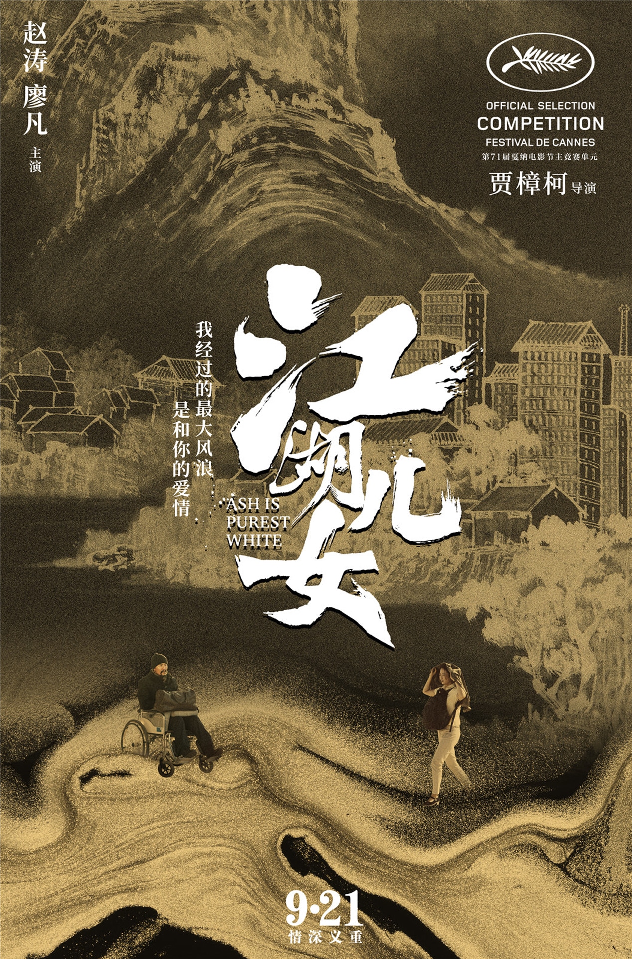 「帰れない二人」ポスタービジュアル