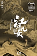 「帰れない二人」ポスタービジュアル