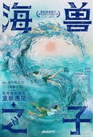 「海獣の子供」ポスタービジュアル