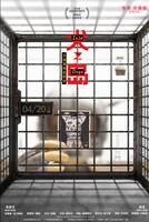 「犬ヶ島」ポスタービジュアル